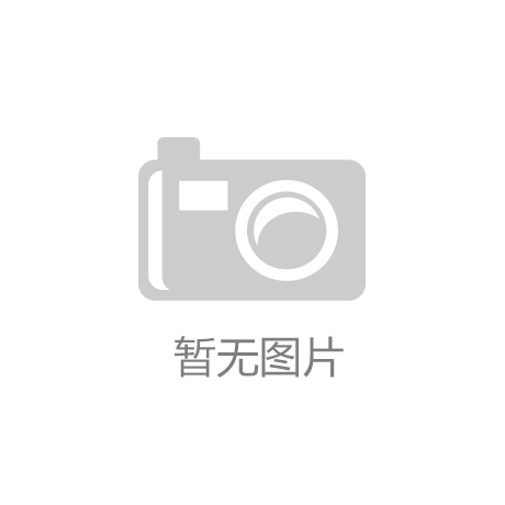 半岛官方体育登陆入口|媒体：哪是“聪明制裁”？美国反华仇共政客又坏又蠢